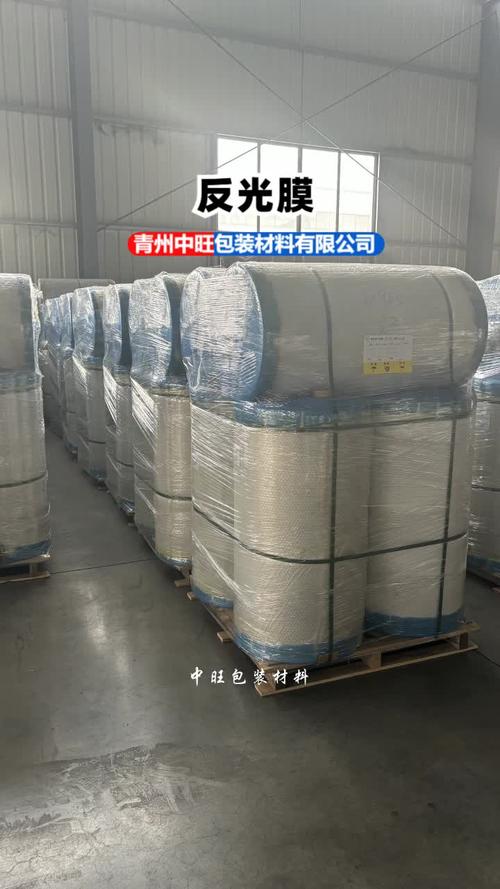反光膜生产厂家,青州中旺包装材料,以专注精神,为您的产品